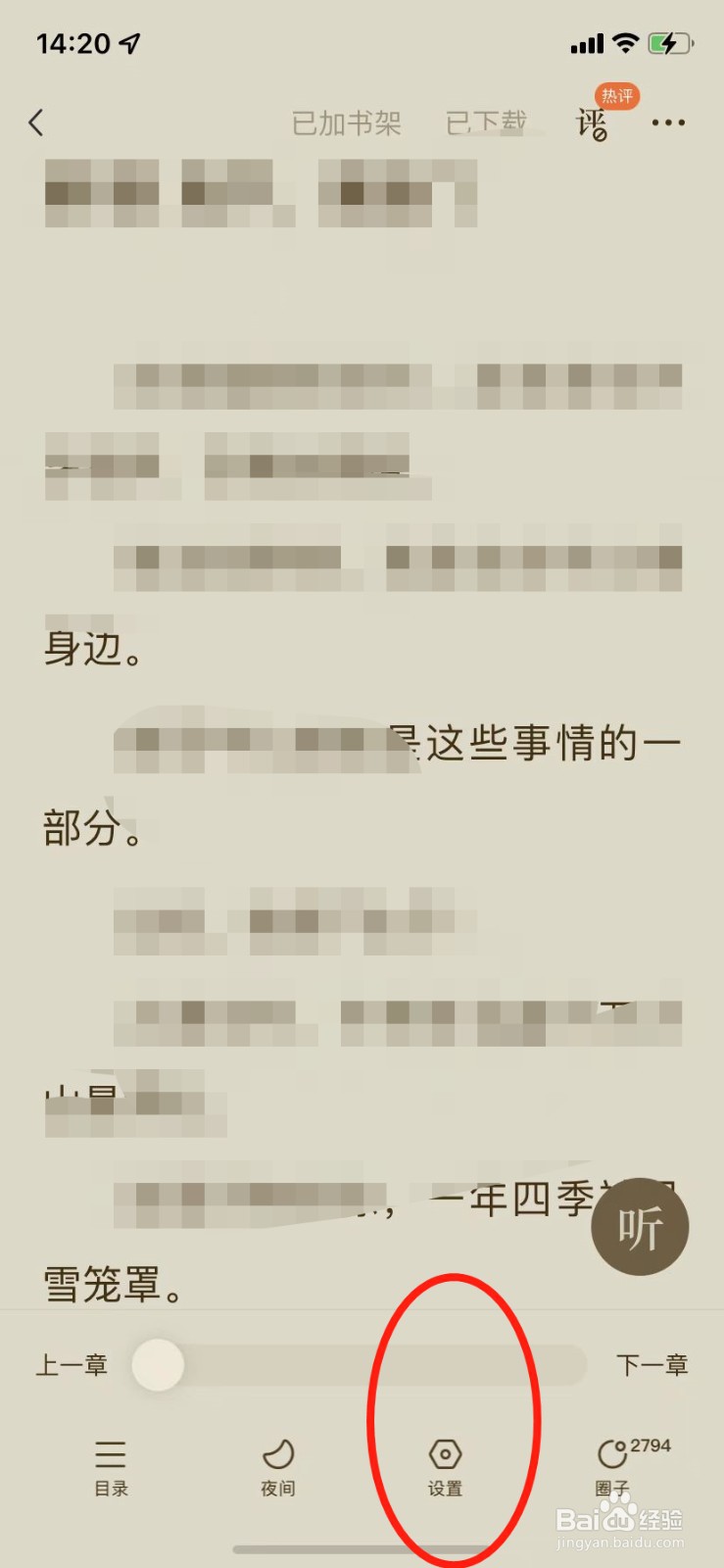 番茄小说在哪儿开护眼模式