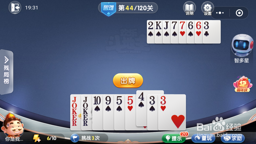 微信小游戏欢乐斗地主残局困难关卡44-45攻略