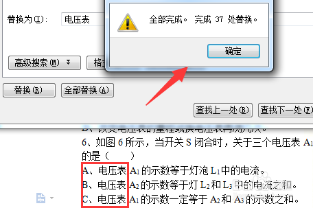 word文档怎么查找替换？