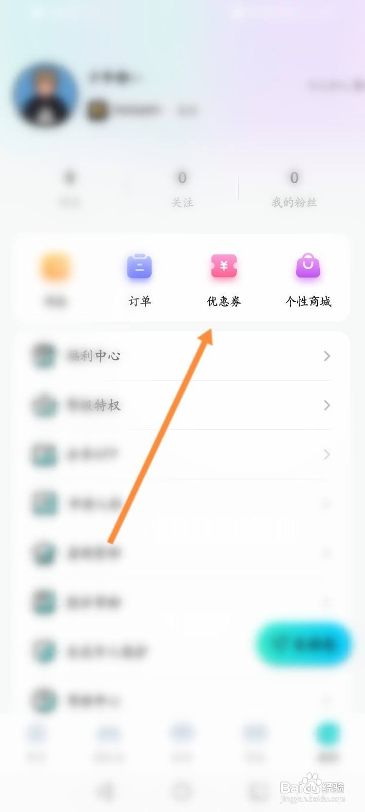 Go浪语音软件中怎么查看获取到的优惠劵信息？
