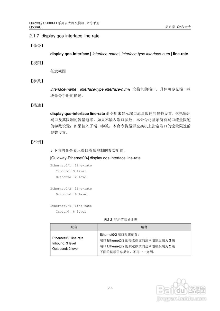 华三交换机S2000-EI形说明书:[14]