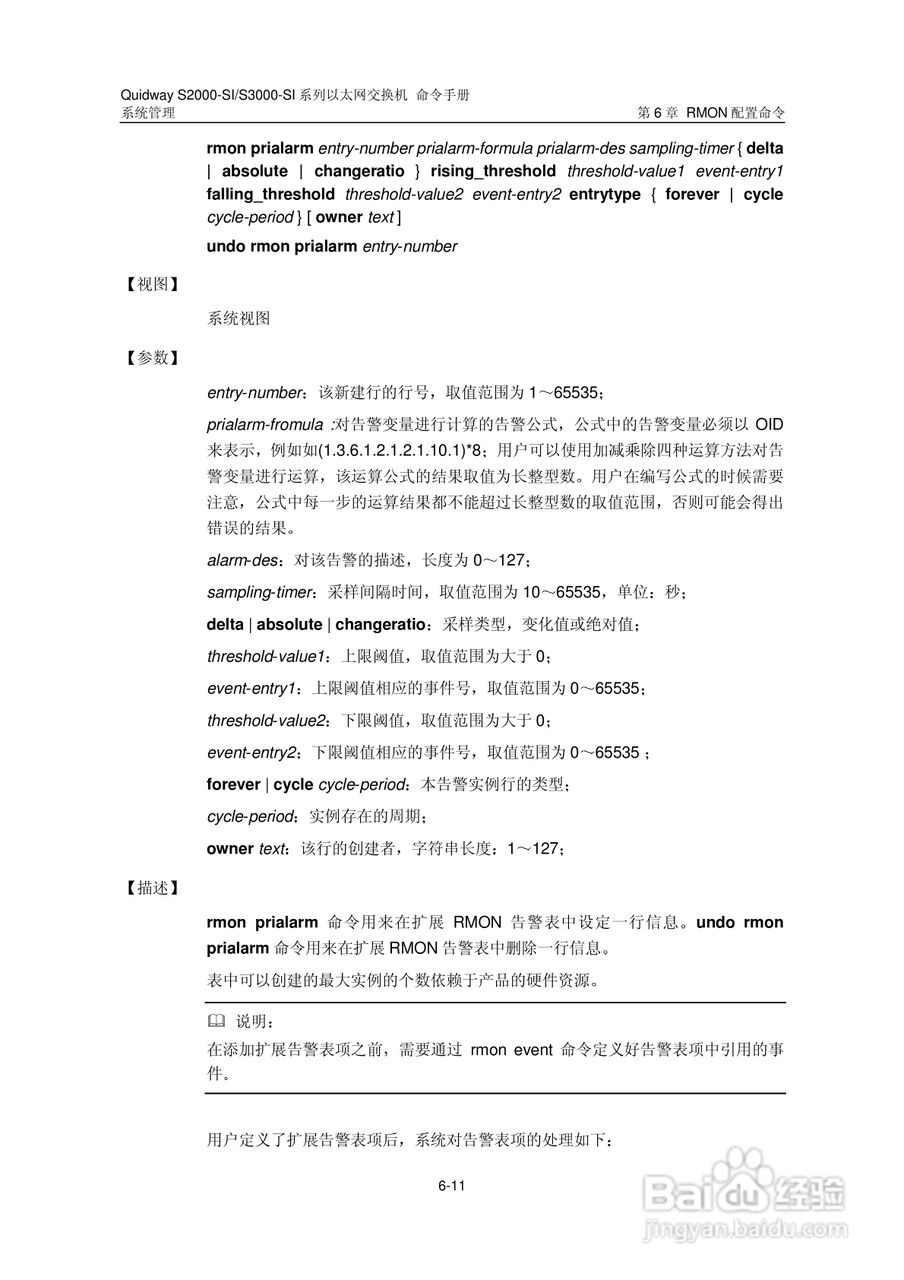 华三交换机S2000-SI形说明书:[44]