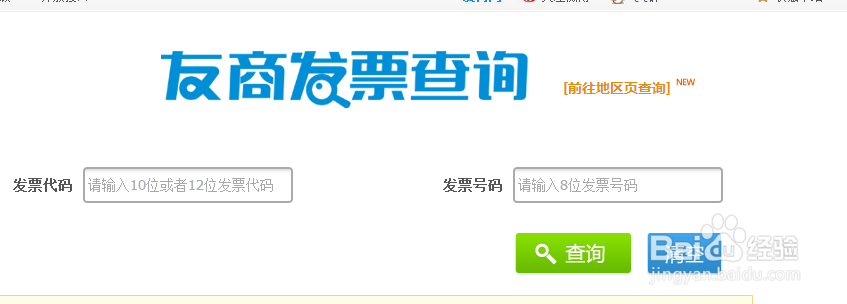 如何查询全国增值税发票