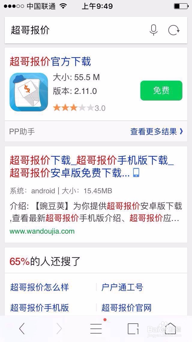 如何下载超哥报价