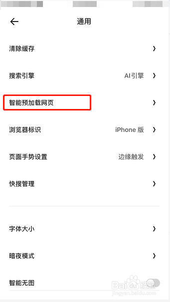 夸克浏览器怎么设置智能预加载网页开启