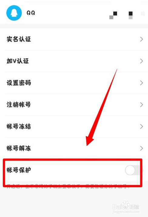 快手帐号保护在哪打开