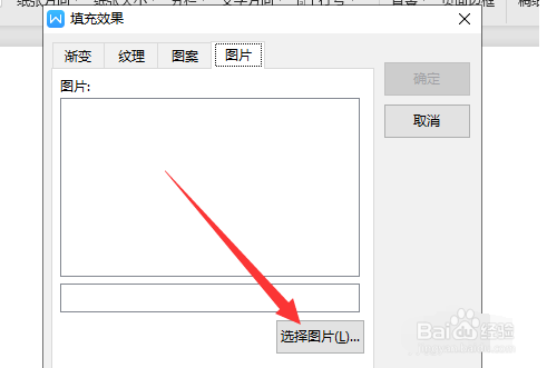 Word文件如何设置背景图片