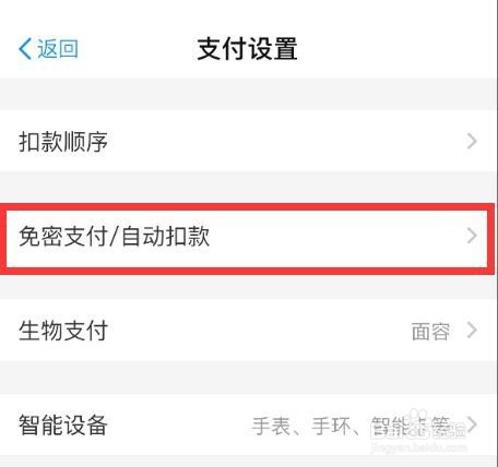 怎么关闭支付宝免密支付