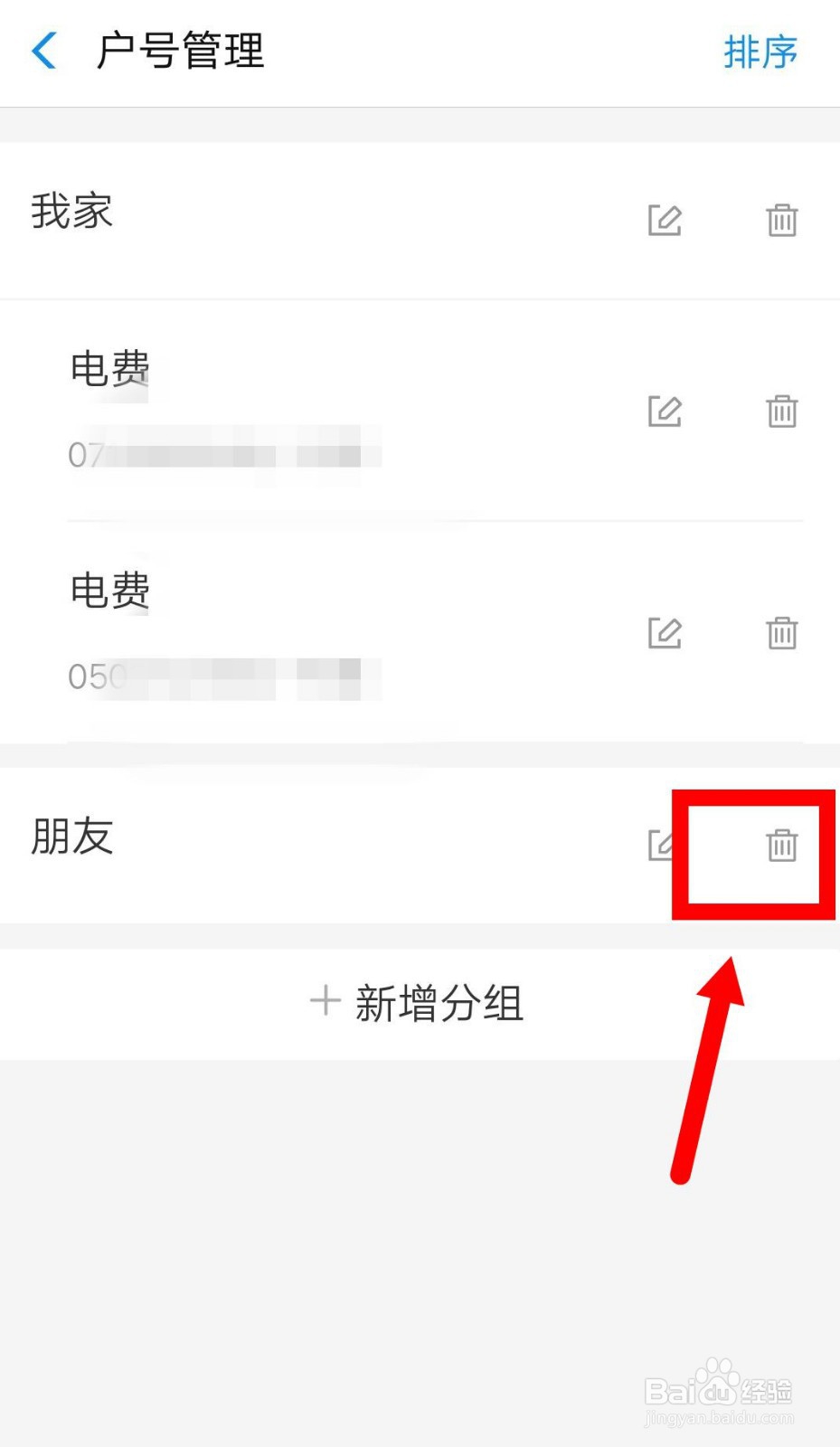 支付宝如何删除缴费户号