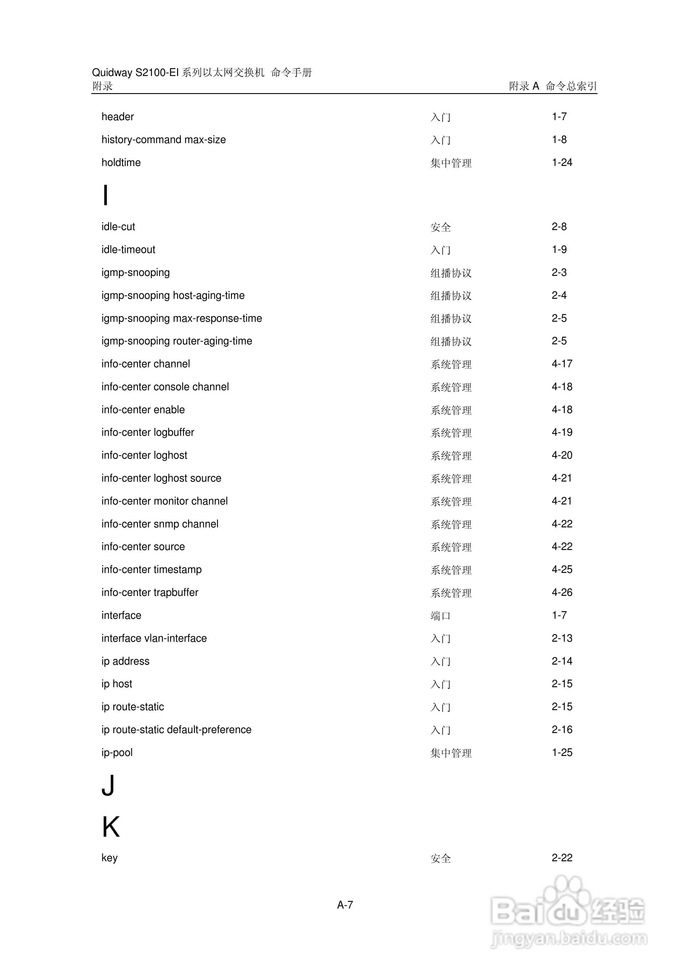 华三交换机S2100-EI形说明书:[37]