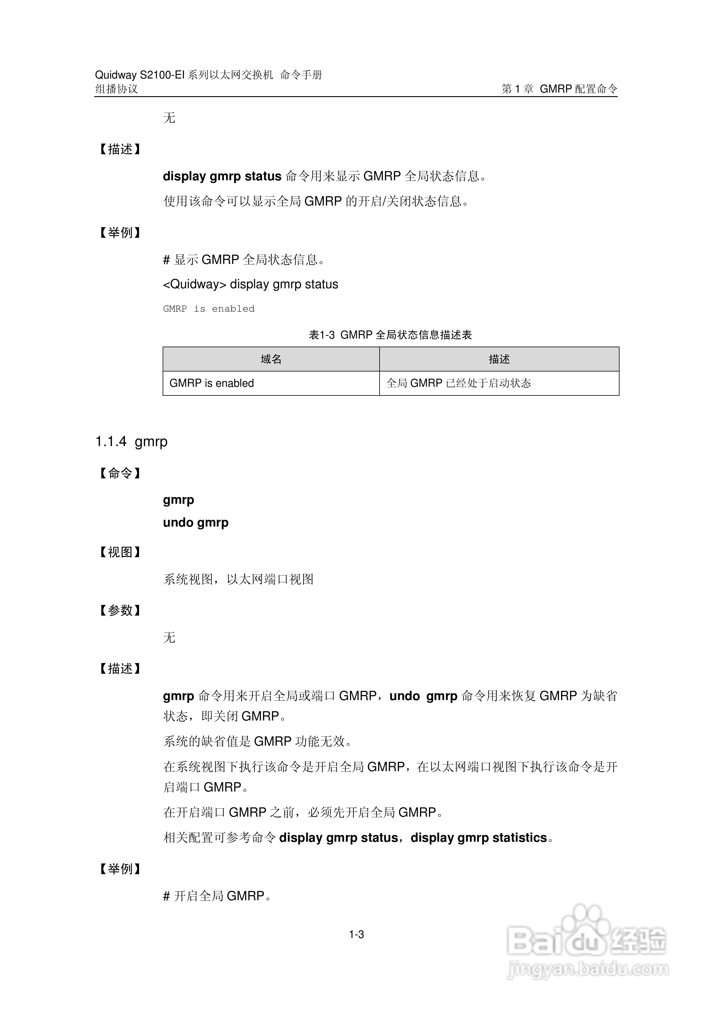 华三交换机S2100-EI形说明书:[24]