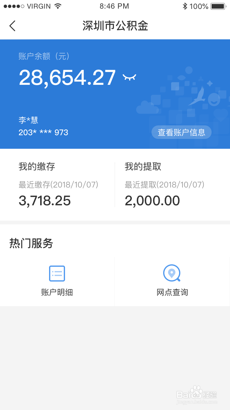 深圳公积金怎么查询