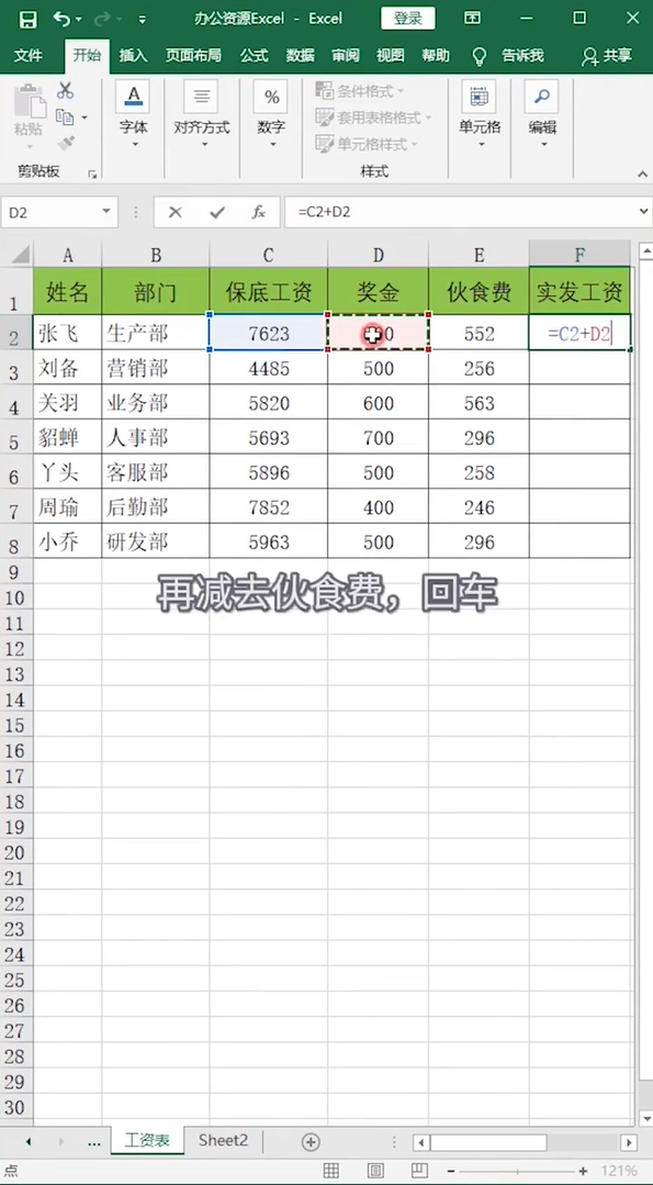 Excel如何计算工资