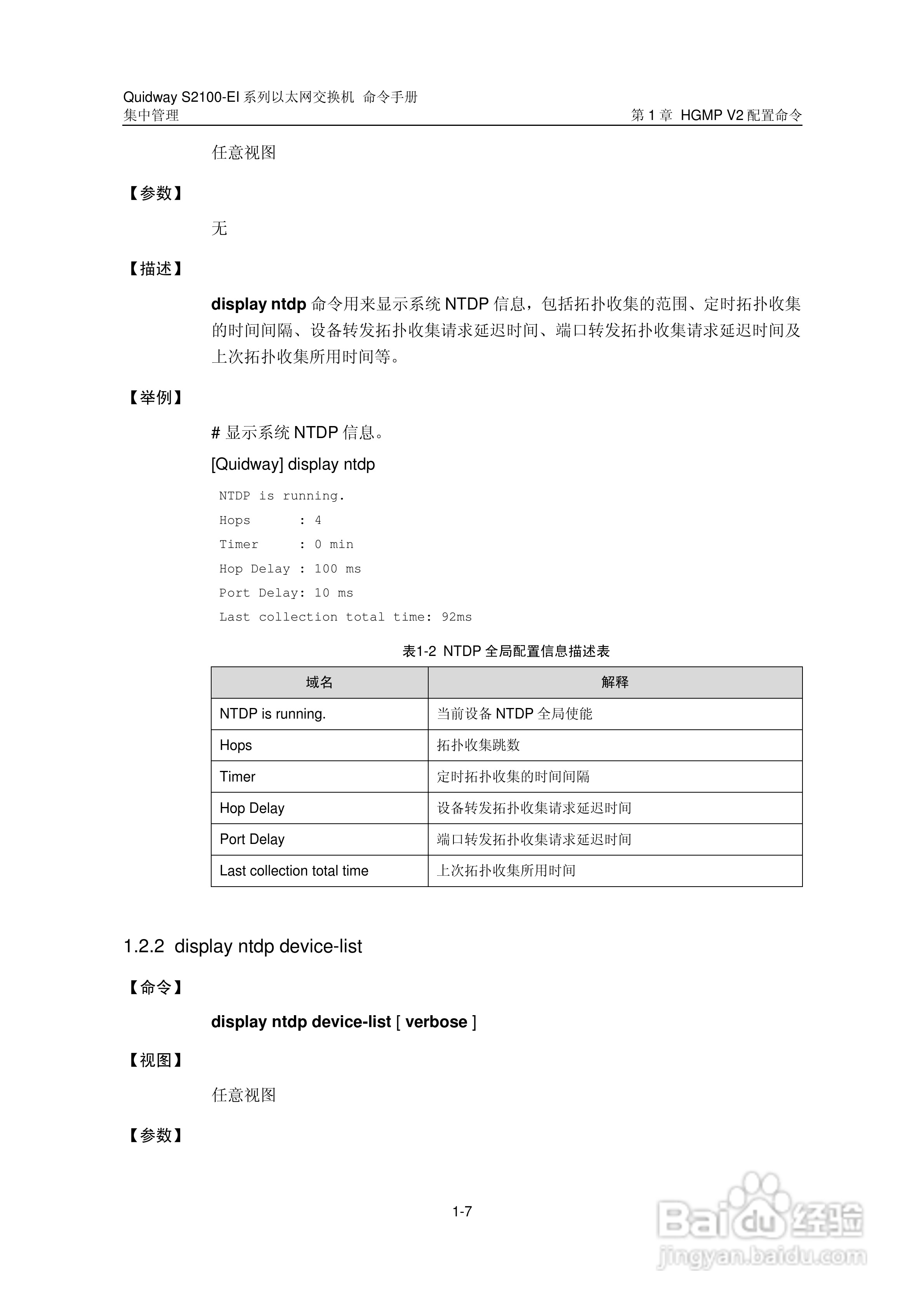 华三交换机S2100-EI形说明书:[14]
