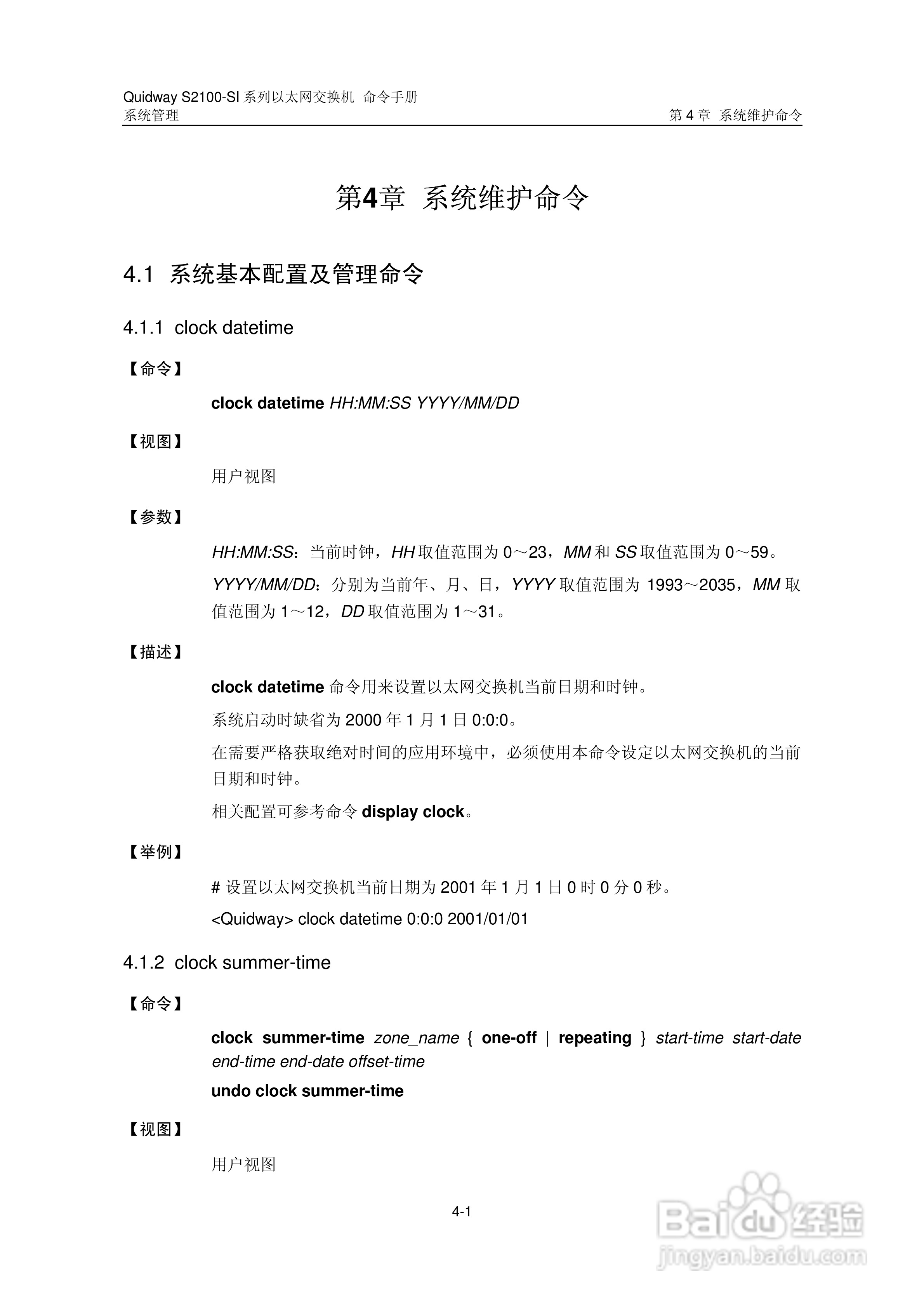 华三交换机S2100-SI形说明书:[13]