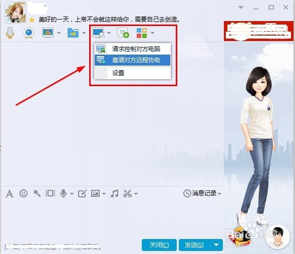 QQ如何邀请远程协助