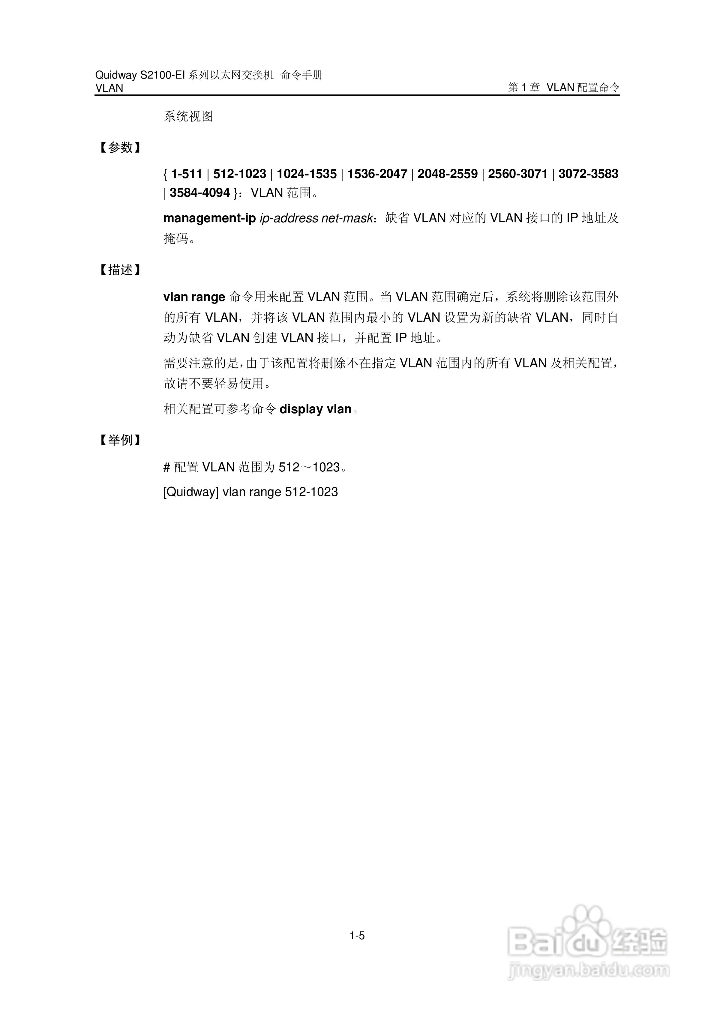 华三交换机S2100-EI形说明书:[8]