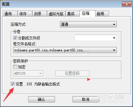 UltraISO怎么关闭设置ISZ为缺省输出格式