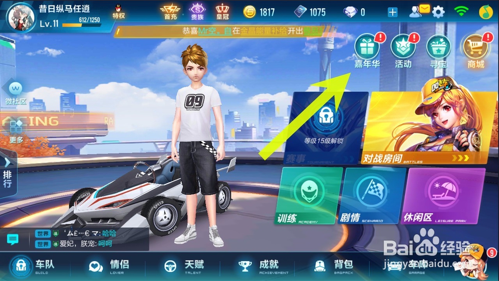 QQ飞车手游怎样获得A车？