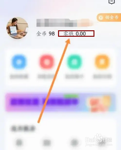 买车宝典APP在哪里提现零钱