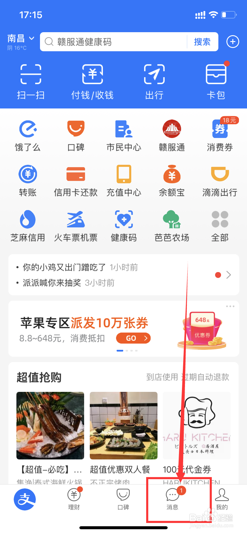 支付宝加好友怎么加