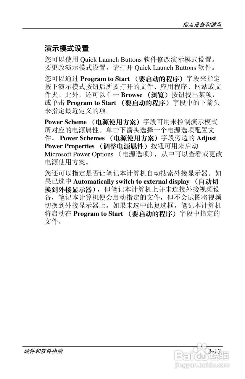 惠普(康柏) HP Compaq nc6230笔记本电脑说明书:[8]