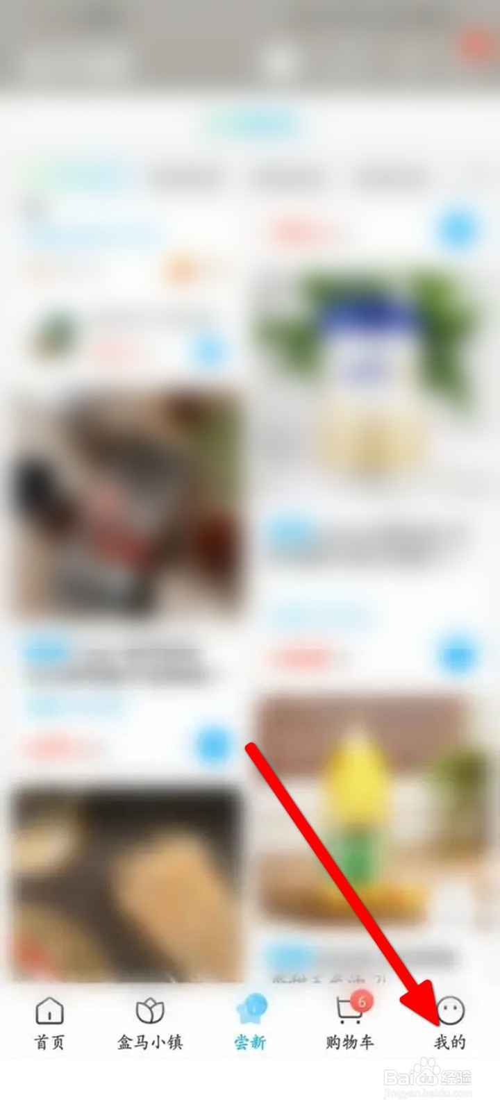 盒马APP中怎么绑定礼品卡