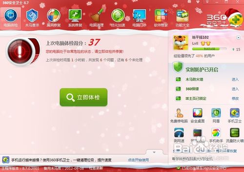 360安全卫士如何快速升级