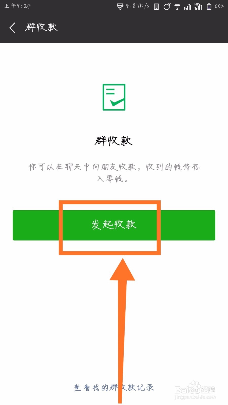 微信怎么AA收款？