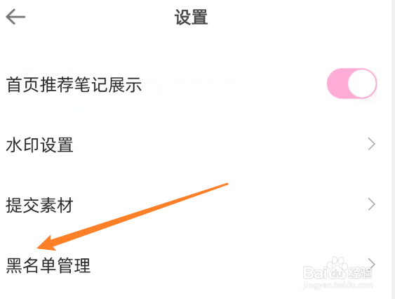 怎么看时光手帐黑名单
