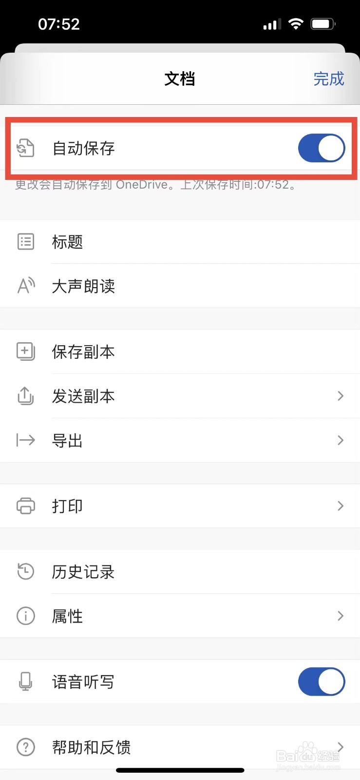 手机版word如何开启自动保存功能