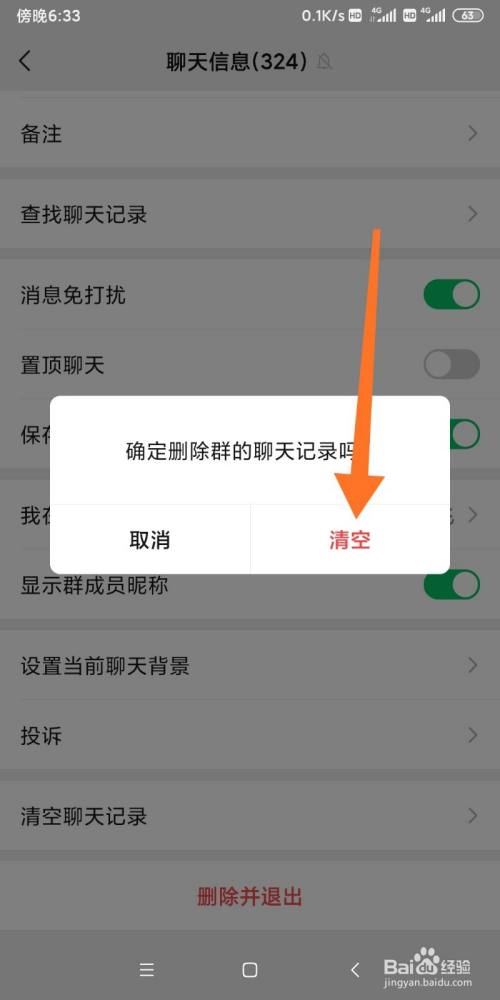 点击按钮清空即可清理.