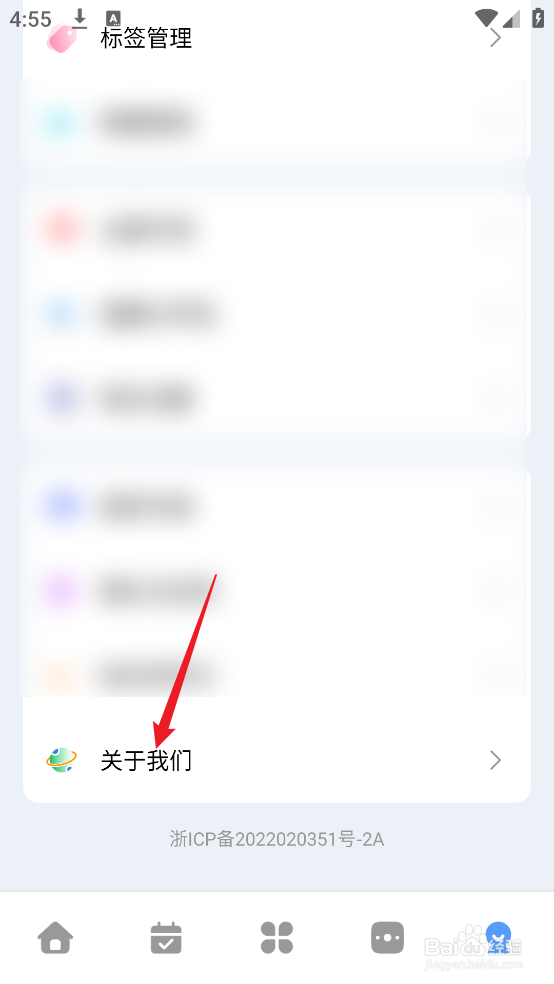 怎么关闭一木清单APP隐私政策
