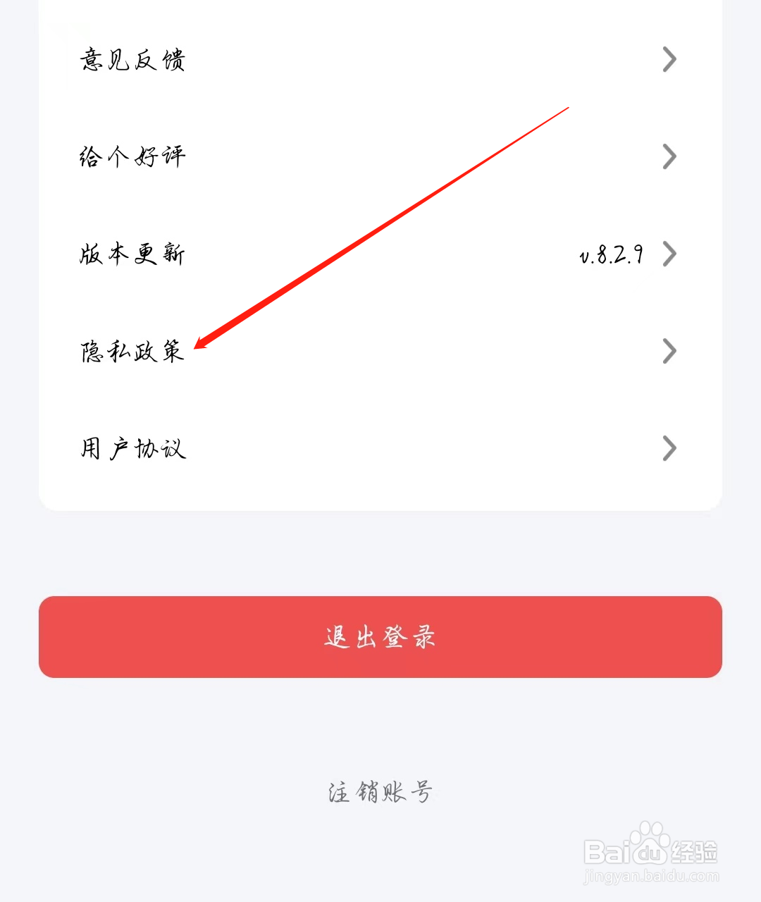 羊驼RTE如何查看隐私政策