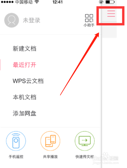 蘋果手機怎麼用wps打開文件?