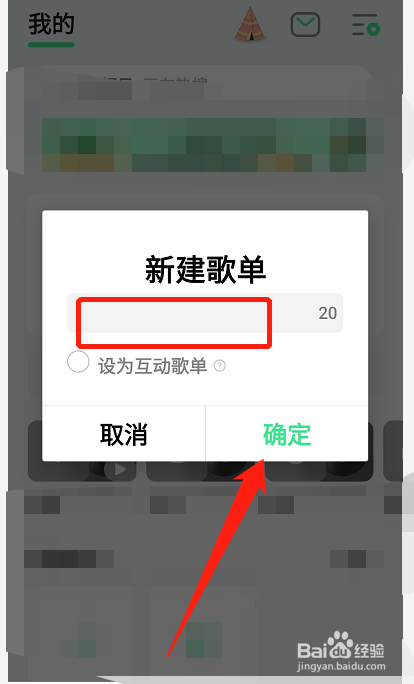 手机QQ音乐在哪里新建歌单