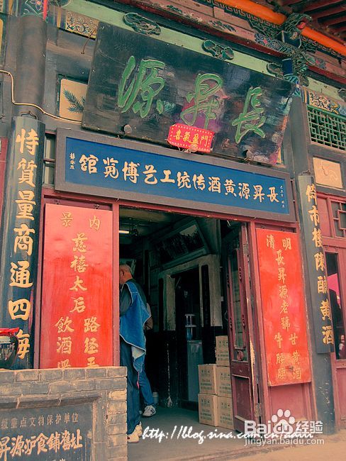 民俗山西游(四):慈禧太后赐名的【长升源黄酒】