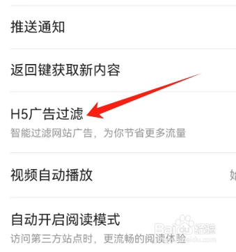 头条搜索极速版查看H5广告过滤的方法？