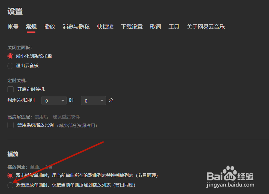 网易云音乐如何设置双击音乐添加至播放列表