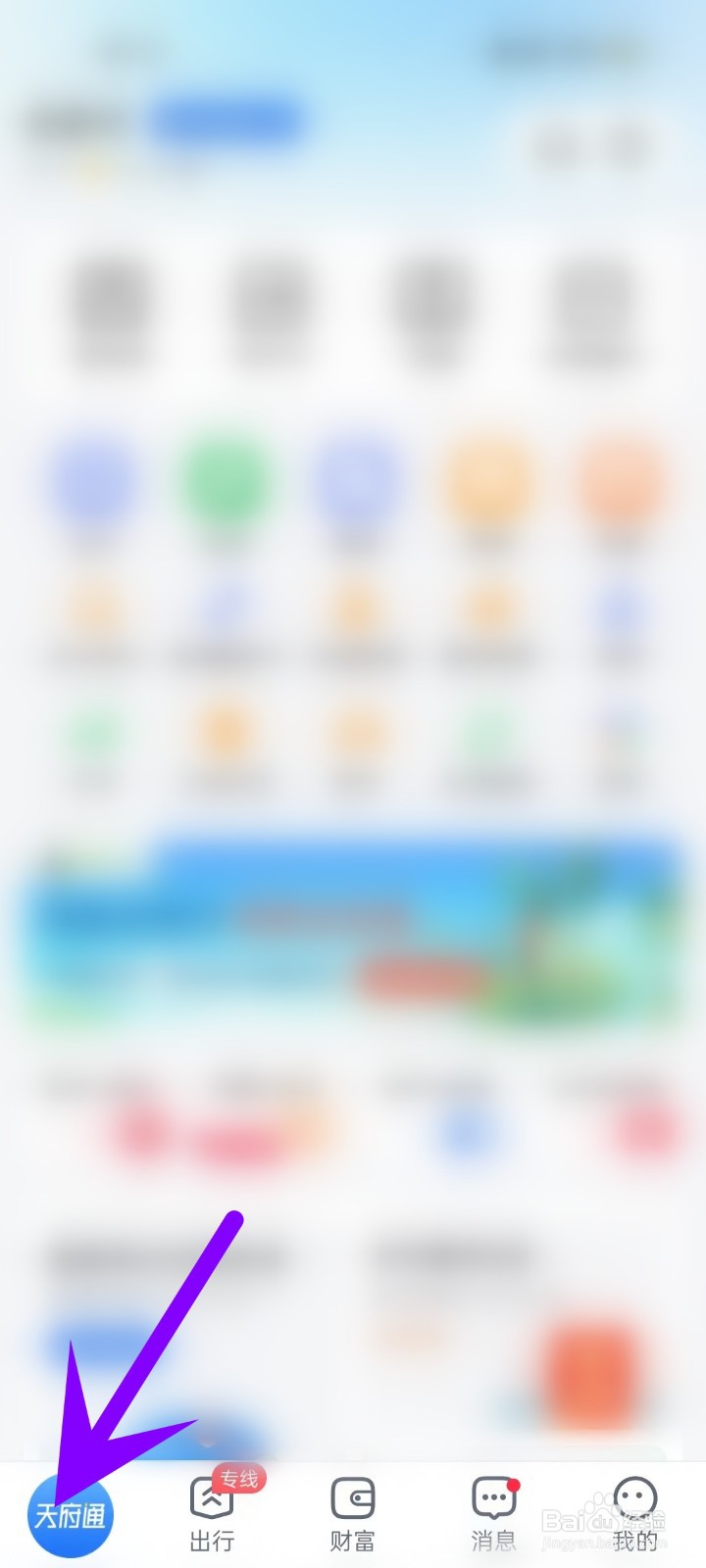 怎么在天府通APP中打开充值页面