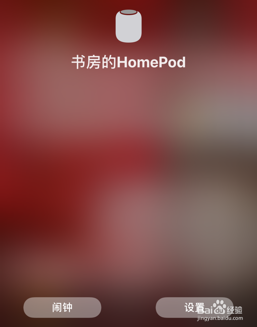 苹果音响HomePod重置,HomePod怎么恢复出厂?