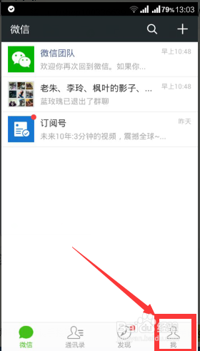 新版微信怎么绑定QQ号