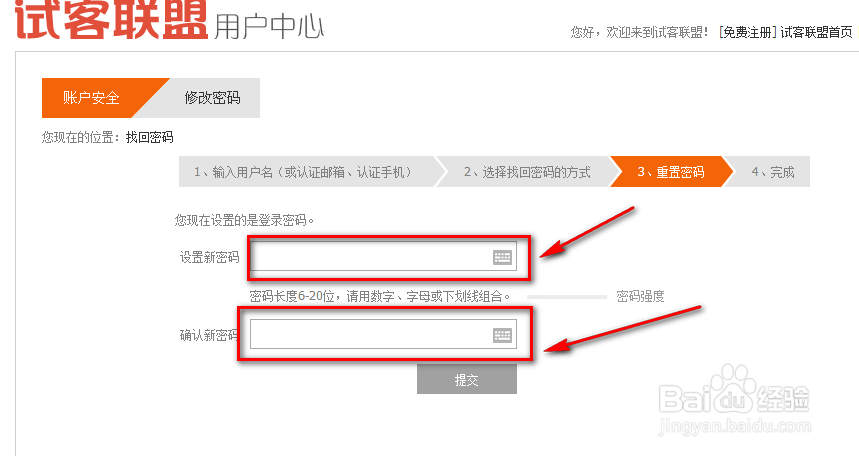 试客联盟登陆密码忘记了怎么办