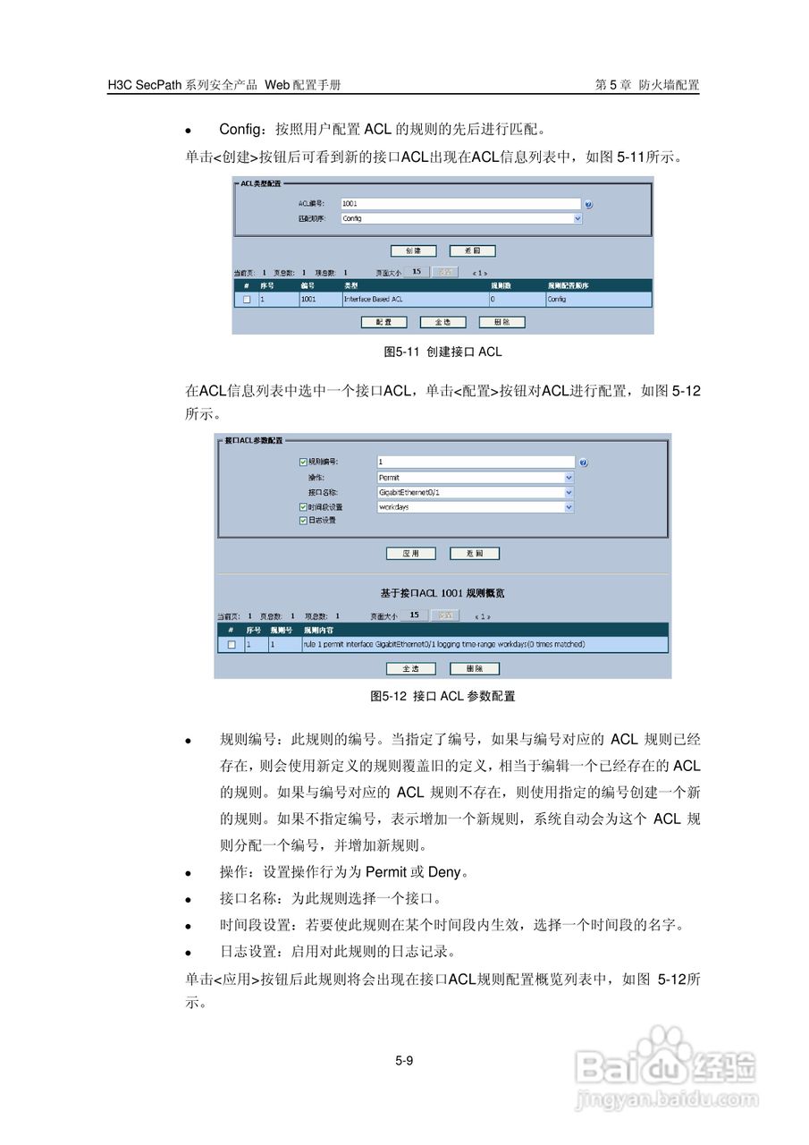 华三交换机SecPath型说明书:[7]