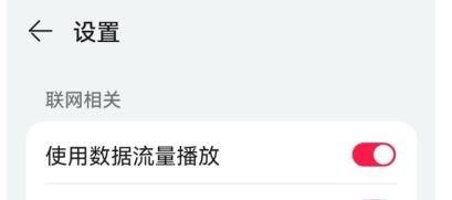 华为音乐如何允许使用数据流量播放音乐