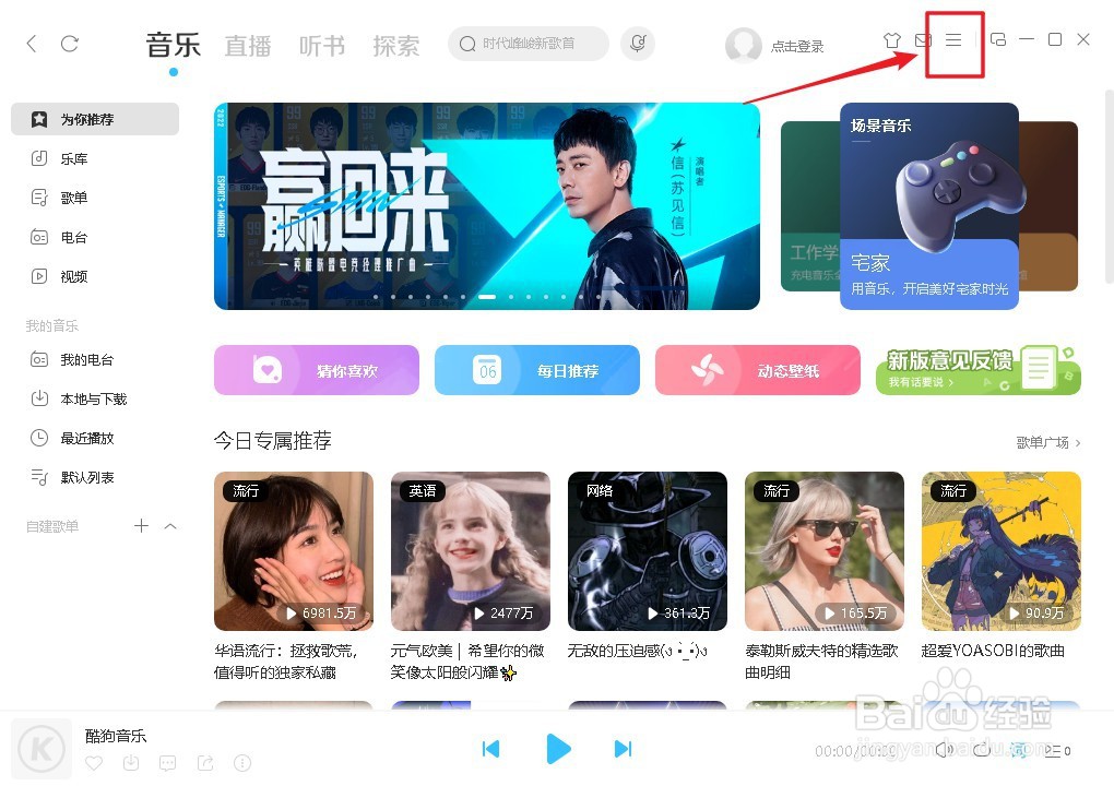 酷狗音乐怎么设置关闭开机自启动