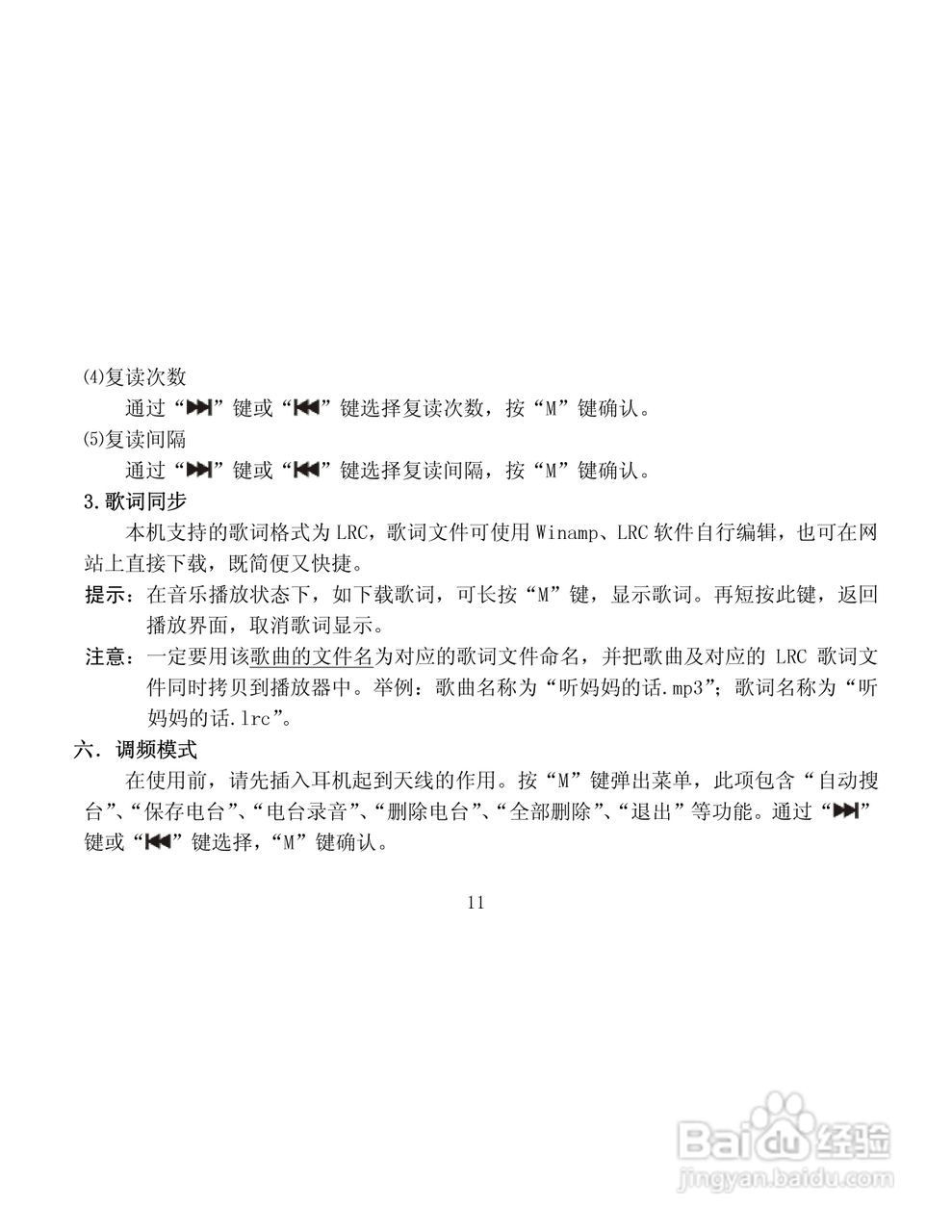纽曼RV18数码录音笔使用说明书:[2]