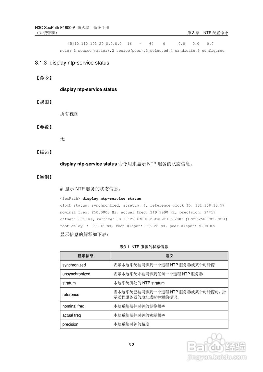 华三交换机SecPathF1800-A型说明书:[14]