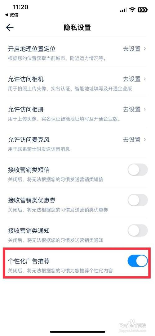 达达快递如何开启个性化广告推荐
