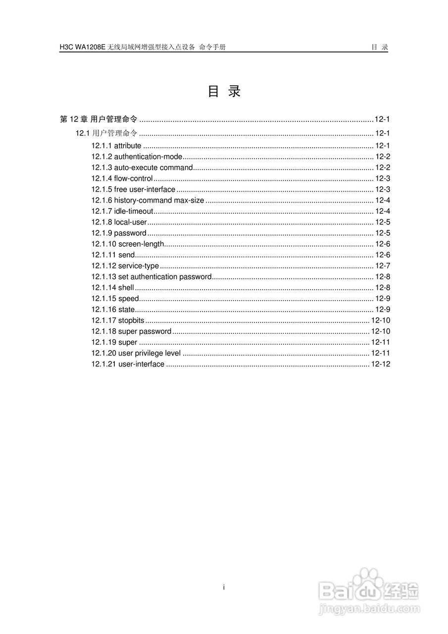 华三交换机WA1208E型说明书:[19]